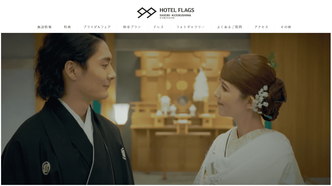 【3社比較】長崎で和装婚ができる結婚式場：ホテルフラッグス佐世保九十九島