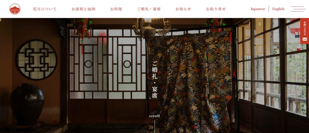 史跡料亭 花月