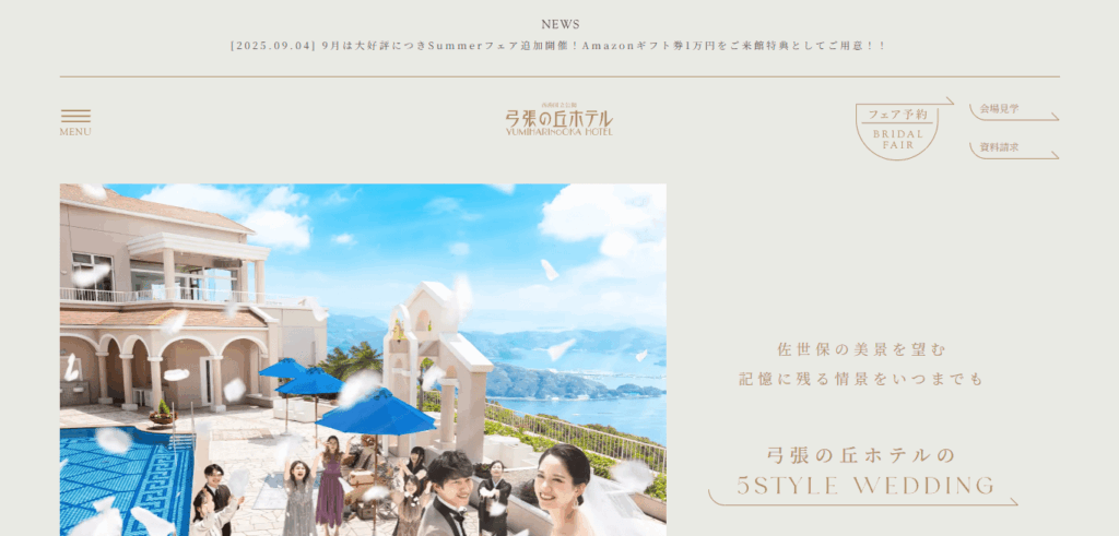 弓張の丘ホテル